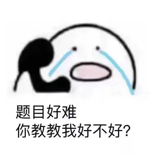考研人的表情包,必须是这样滴