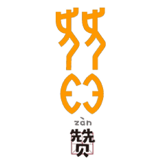甲骨文表情包,萌得有文化,不服来斗