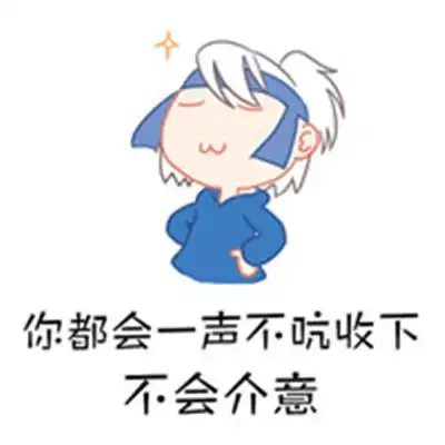 搞笑段子表情包人生就是需要这种平淡的爱情
