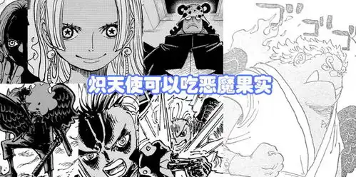 1146话炽天使大将登场,皇级战力军子看到布鲁克被惊出表情包