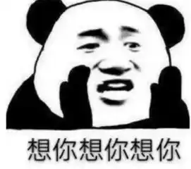 最近很火的顶不住表情包你根本不爱我,你只是看上了我的表情包