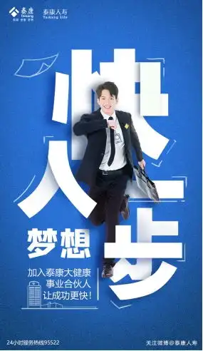 年底事业想换道泰康大健康事业合伙人招募带你领跑未来