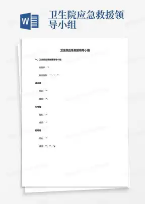 消防应急救援小组岗位职责word模板下载编号qvbkxmxd熊猫办公