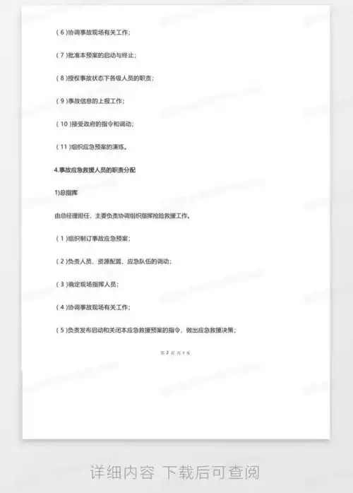消防应急救援小组岗位职责word模板下载编号qvbkxmxd熊猫办公