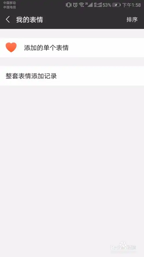 微信中添加的表情如何删除