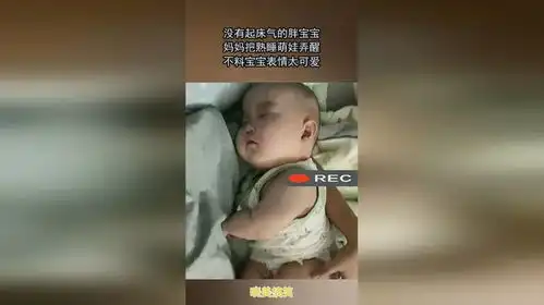 没有起床气的胖宝宝,妈妈把熟睡萌娃弄醒,不料宝宝表情太可爱