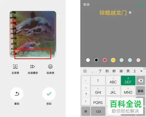 小视频怎样添加微信表情