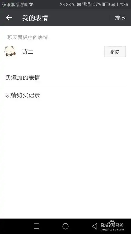 如何删除微信表情包
