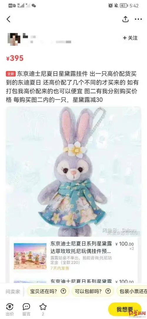原价300多,炒至几千元迪士尼周边玩偶代购,玩出爱马仕配货套路