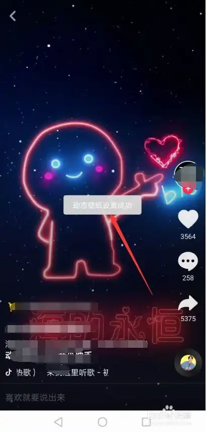 抖音微信红包画小人biu爱心壁纸在哪怎么设置