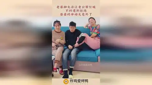 老婆脚太凉让老公帮忙暖,不料遭到拒绝,婆婆的举动太意外了