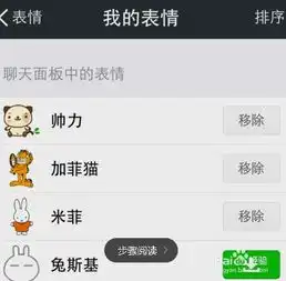 微信里的表情怎么删除