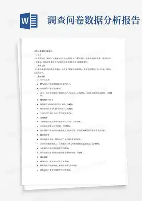 调查问卷数据表设计word模板下载编号qygxkemd熊猫办公