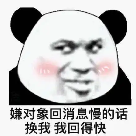 表情包图片大全嫌对象回信息慢