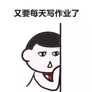 暑假快结束了,我们一起去上学吧