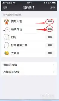 微信聊天如何删除不用的表情包