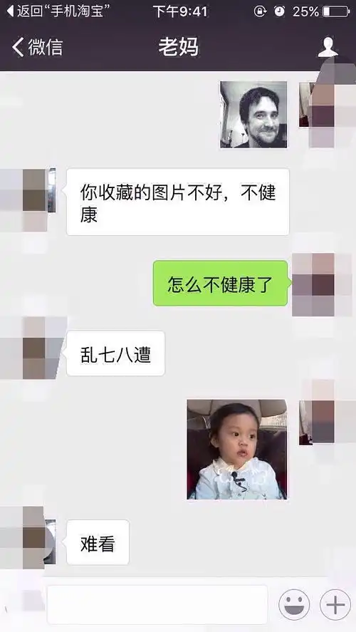 老妈说我的发的微信表情包不健康,要送我一点