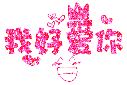 520表白动态微信表情图片专用