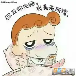 你丑你先睡我帅无所谓搞笑表情包你丑你先睡我美无所谓表情包下载乐游网手机下载站