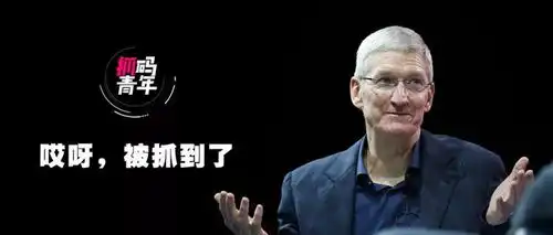库克送中秋祝福被网友抓现行小样儿,连你都没用上iphone13