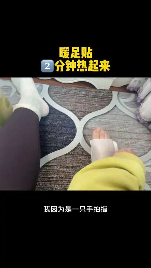 足底冷,一身寒脚底怕冷的宝宝用这个暖足帖,真的是非常好种草