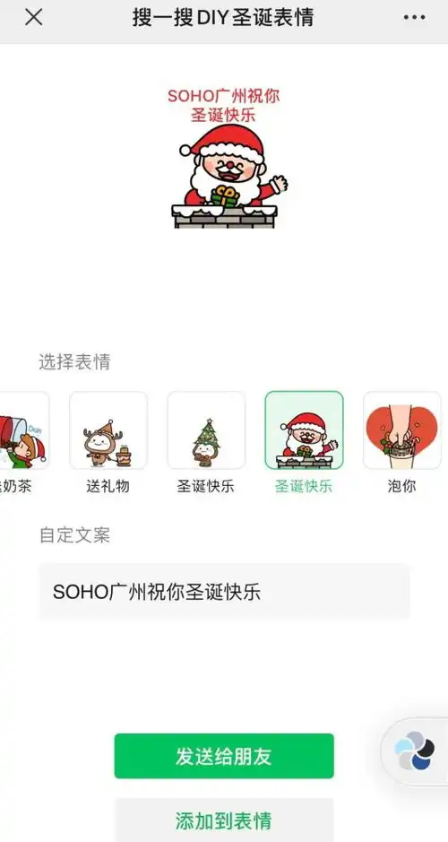 微信上线圣诞表情,可以diy专属表情包,你get了吗