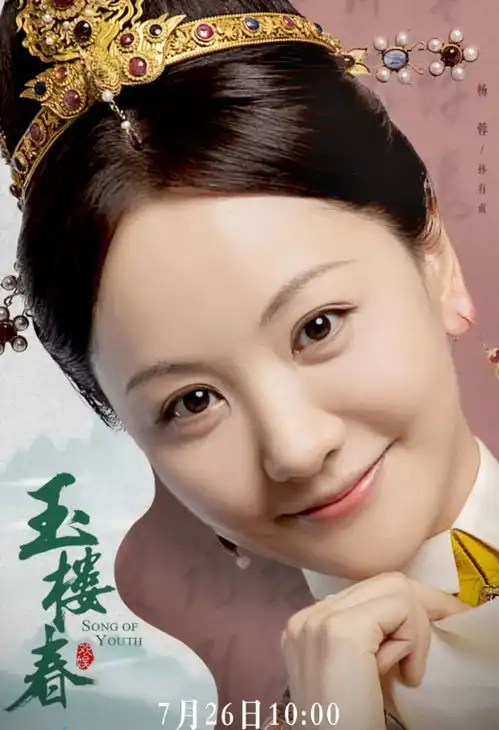 玉楼春八个女人一台戏,40岁的杨蓉成焦点,辣目洋子意外圈粉