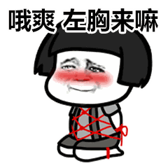 求图丨求图领取区新动图编号916独自烤火
