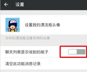 微信漂流瓶聊天记录在哪里