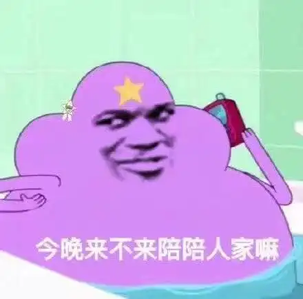 超撩人哥哥在吗表情包火了,哥哥在吗今晚我家没人