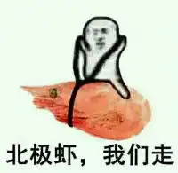 皮皮虾我们走qq微信图片表情包大全
