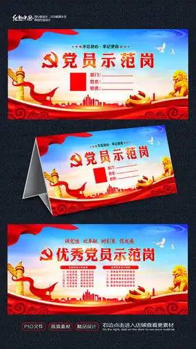 党建主题牌图片党建主题牌设计素材红动中国
