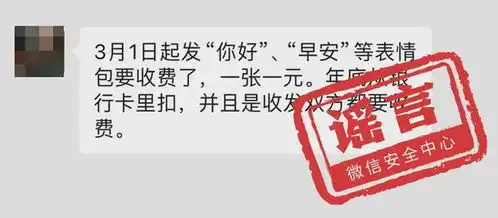 微信要开始收费了官方回应