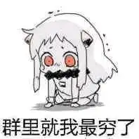 从网络上淘来的沙雕表情包第144弹