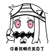 北方栖姬表情包