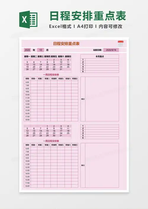 日程安排重点表execlexcel模板下载熊猫办公