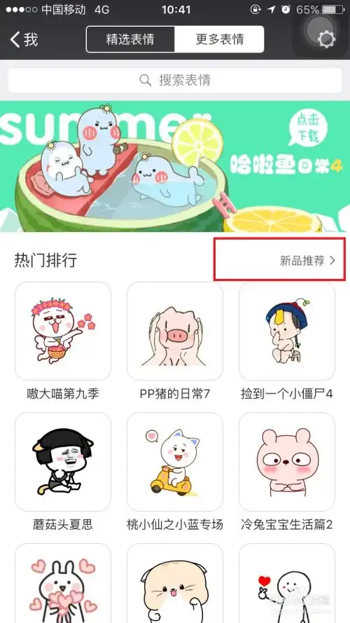 微信表情包新品表情下载
