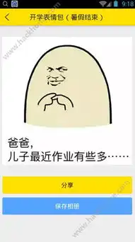 不想开学表情包下载不想开学表情包图片生成器v1.0嗨客安卓软件站