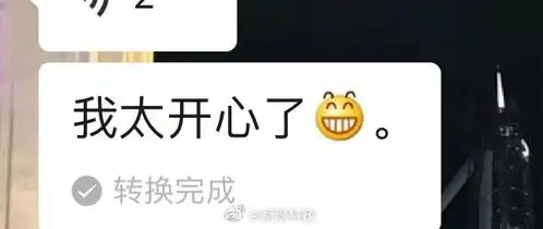 别告诉我我是最后一个知道的微信语音转文字会自动配表情