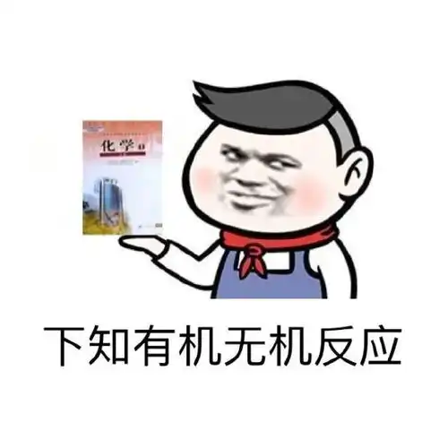 表情包我这么帅不会影响我们之间正常的交流吧