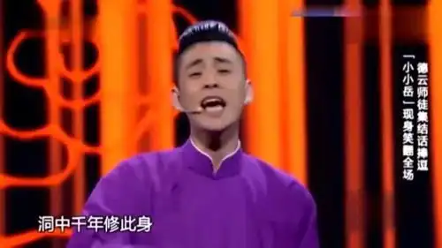 德云社张云雷太婀娜,小岳岳都要嫌弃了