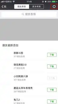 怎么添加收藏微信表情