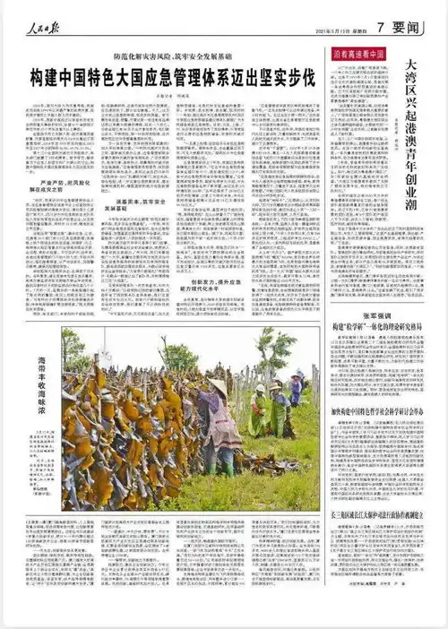 构建中国特色大国应急管理体系迈出坚实步伐