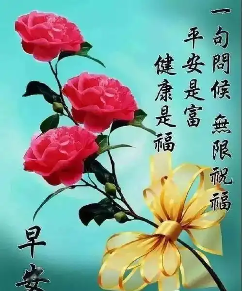 早安祝福美图早上好问候句子温降生活叶飘
