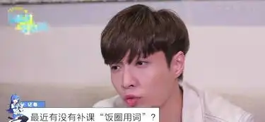 张艺兴表情认真示范新专舞蹈霸王龙短手舞一本正经的胡说八道