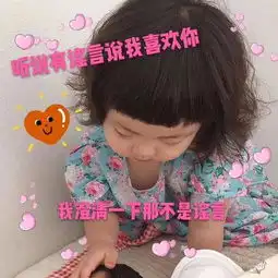 罗熙情话表情包合集你有个缺点,就是缺点我