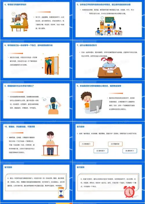 蓝色卡通风期末复习方法主题班会动态ppt模板下载熊猫办公
