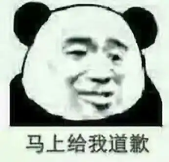 你最常用哪些有意思的表情包