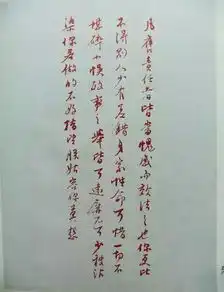 雍正皇帝手迹,朕知道了