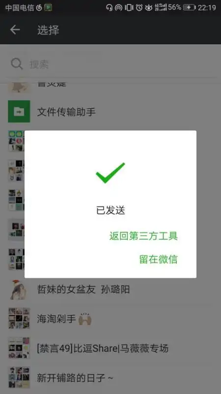 华为手机里面wps怎么发送给微信朋友